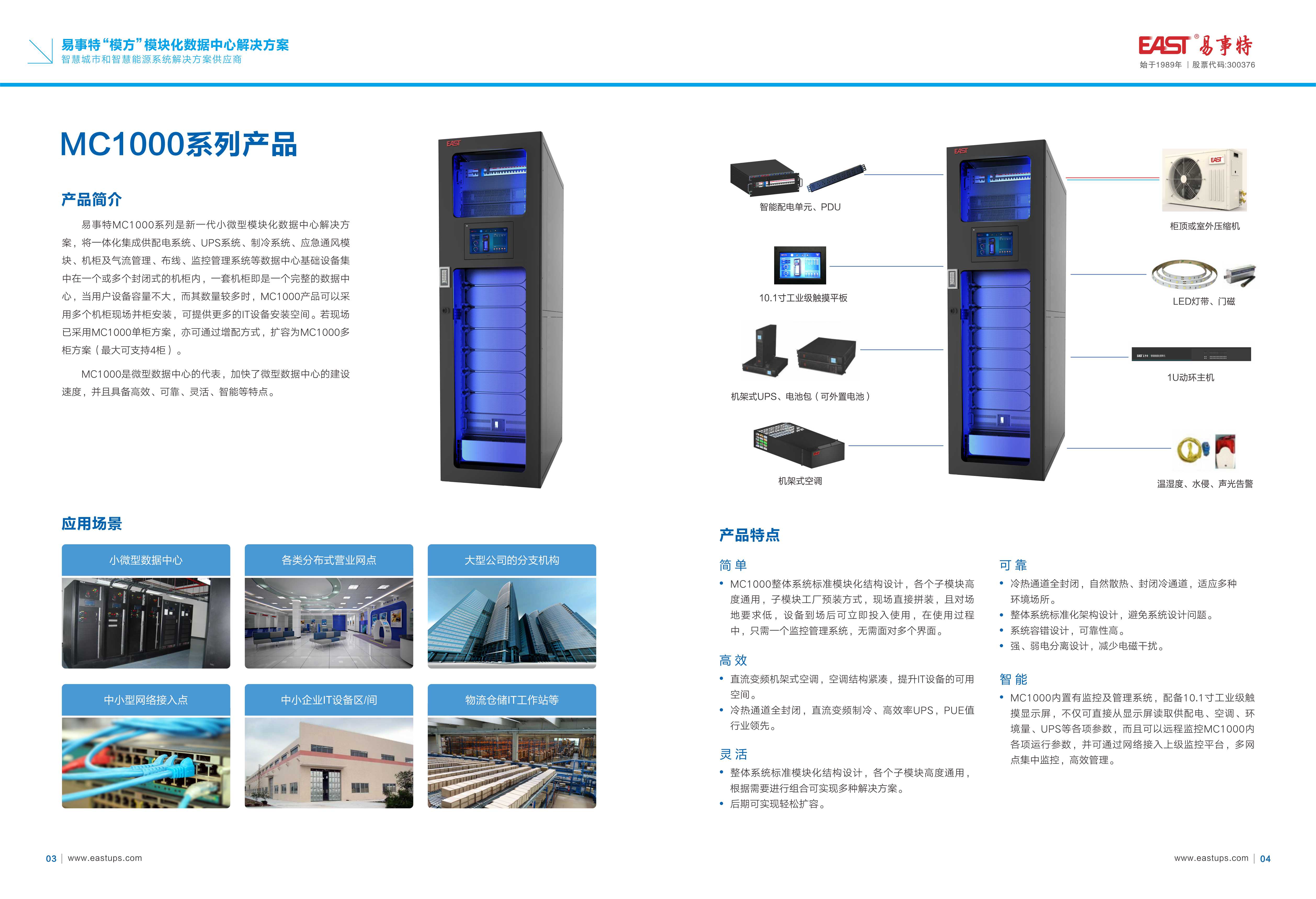 IM电竞模方模块化数据中心8.18MC彩页_页面_04.jpg