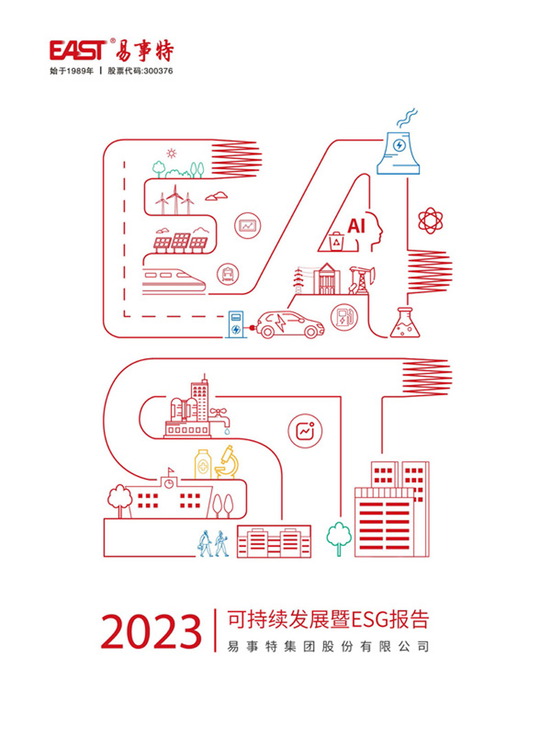 2023年度可持续发展暨ESG报告(封面).jpg