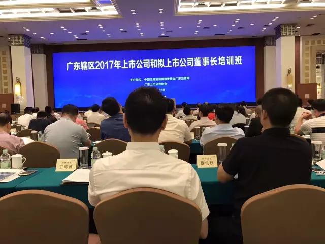 IM电竞学习2017年年中监管工作会议上的重要讲话精神